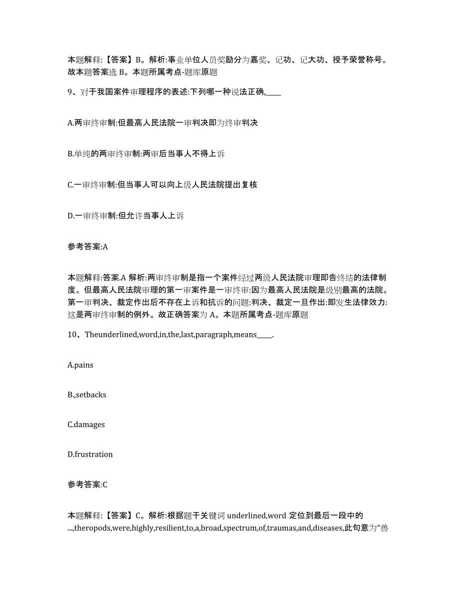 备考2025重庆市县酉阳土家族苗族自治县事业单位公开招聘押题练习试题B卷含答案_第5页