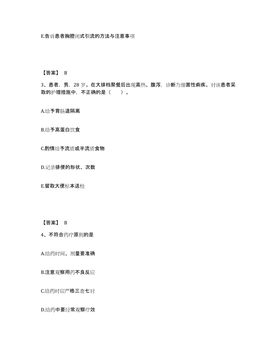 备考2025辽宁省岫岩满族自治县中医院执业护士资格考试题库附答案（典型题）_第2页