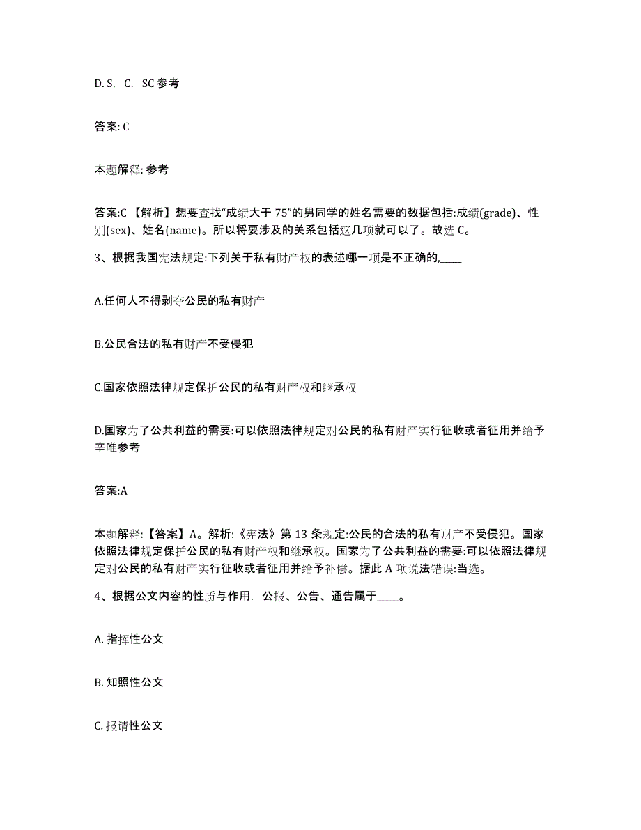 备考2025湖北省随州市广水市政府雇员招考聘用自我检测试卷A卷附答案_第2页