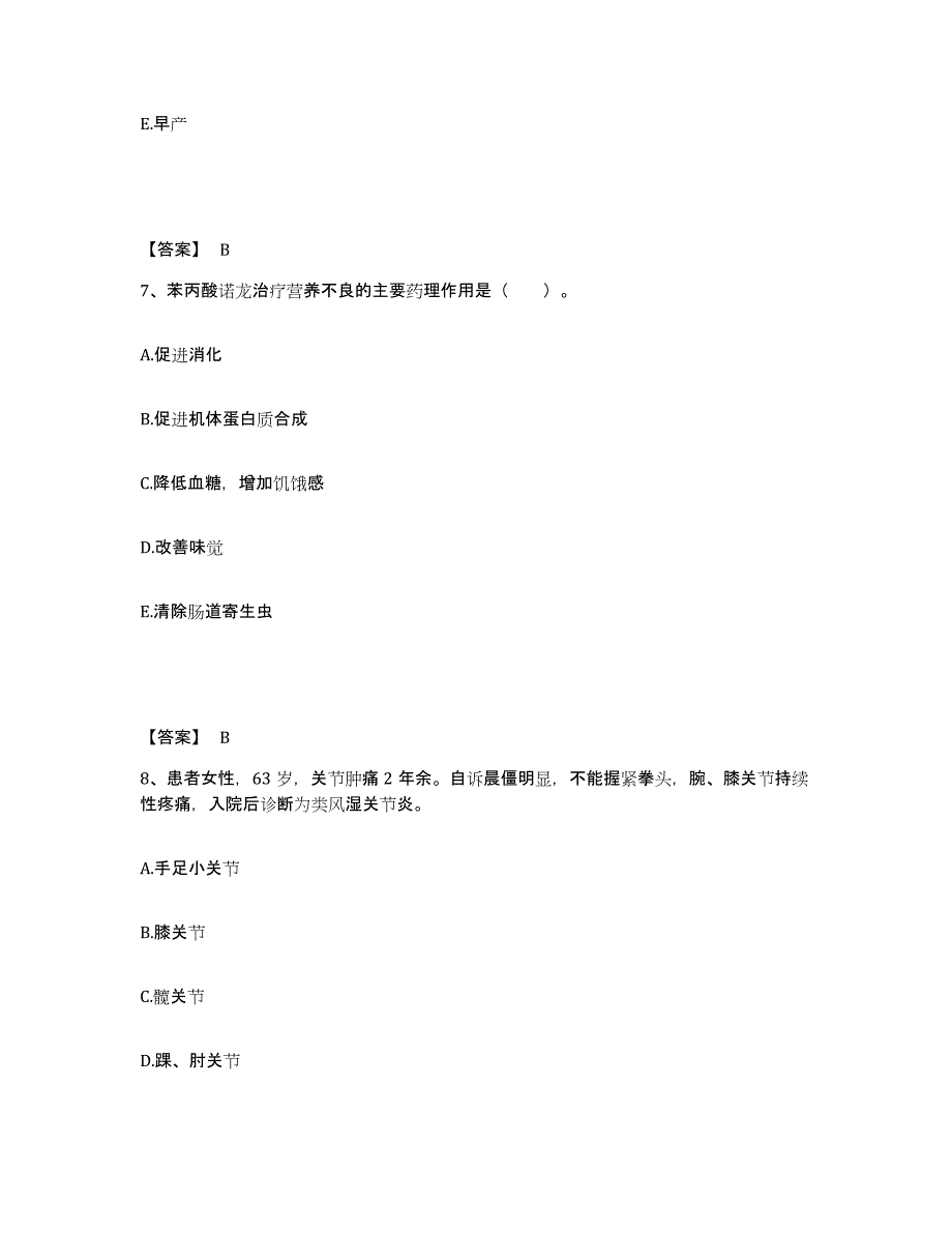 备考2025辽宁省昌图县第二医院执业护士资格考试自测模拟预测题库_第4页