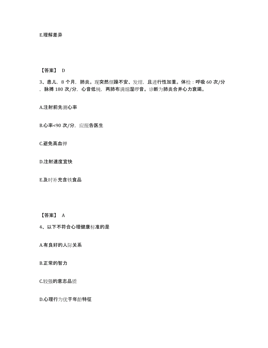 备考2025辽宁省开原市威远堡医院执业护士资格考试题库检测试卷A卷附答案_第2页