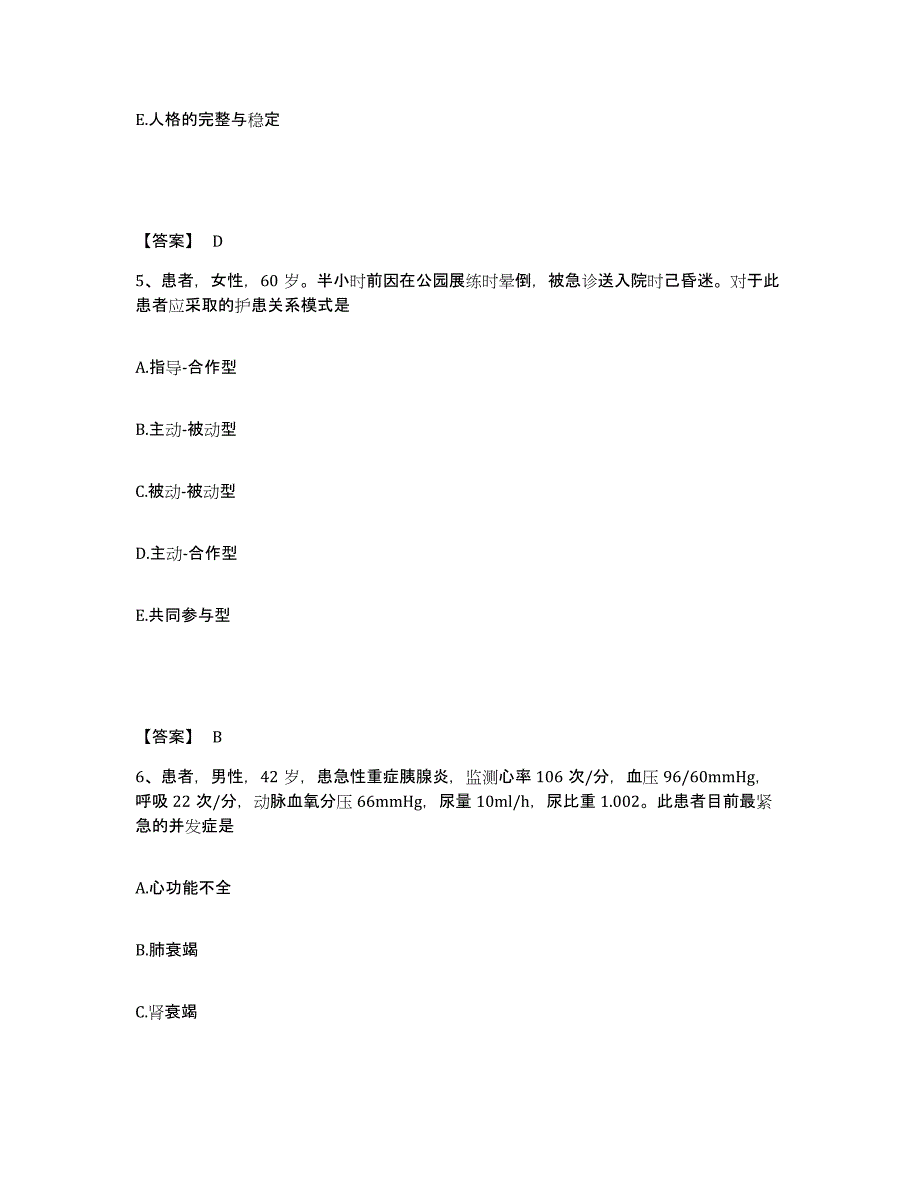 备考2025辽宁省开原市威远堡医院执业护士资格考试题库检测试卷A卷附答案_第3页