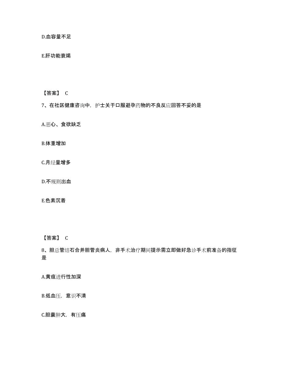 备考2025辽宁省开原市威远堡医院执业护士资格考试题库检测试卷A卷附答案_第4页