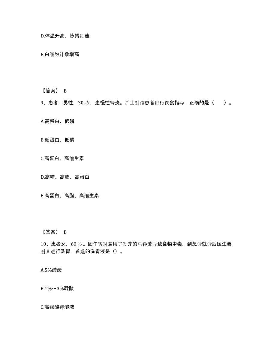 备考2025辽宁省开原市威远堡医院执业护士资格考试题库检测试卷A卷附答案_第5页