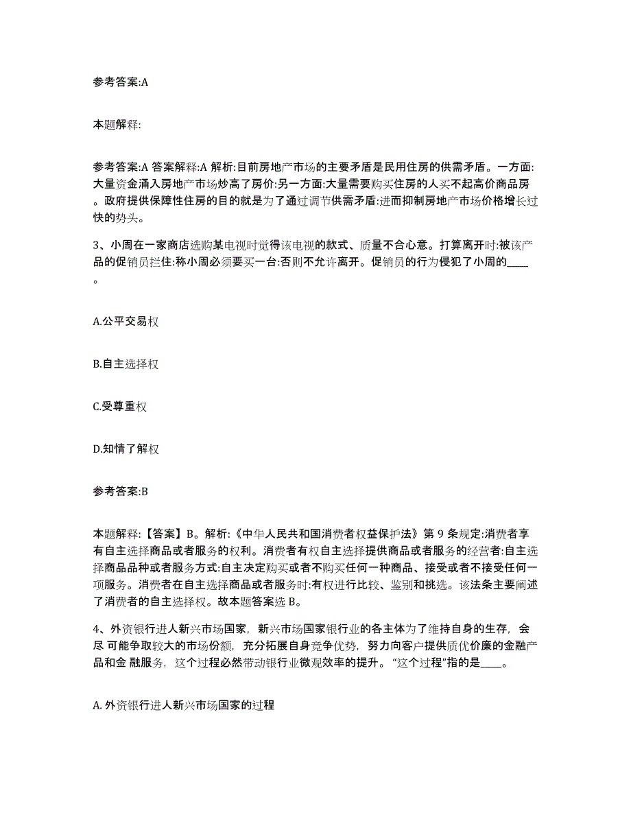 备考2025青海省果洛藏族自治州班玛县事业单位公开招聘过关检测试卷A卷附答案_第2页