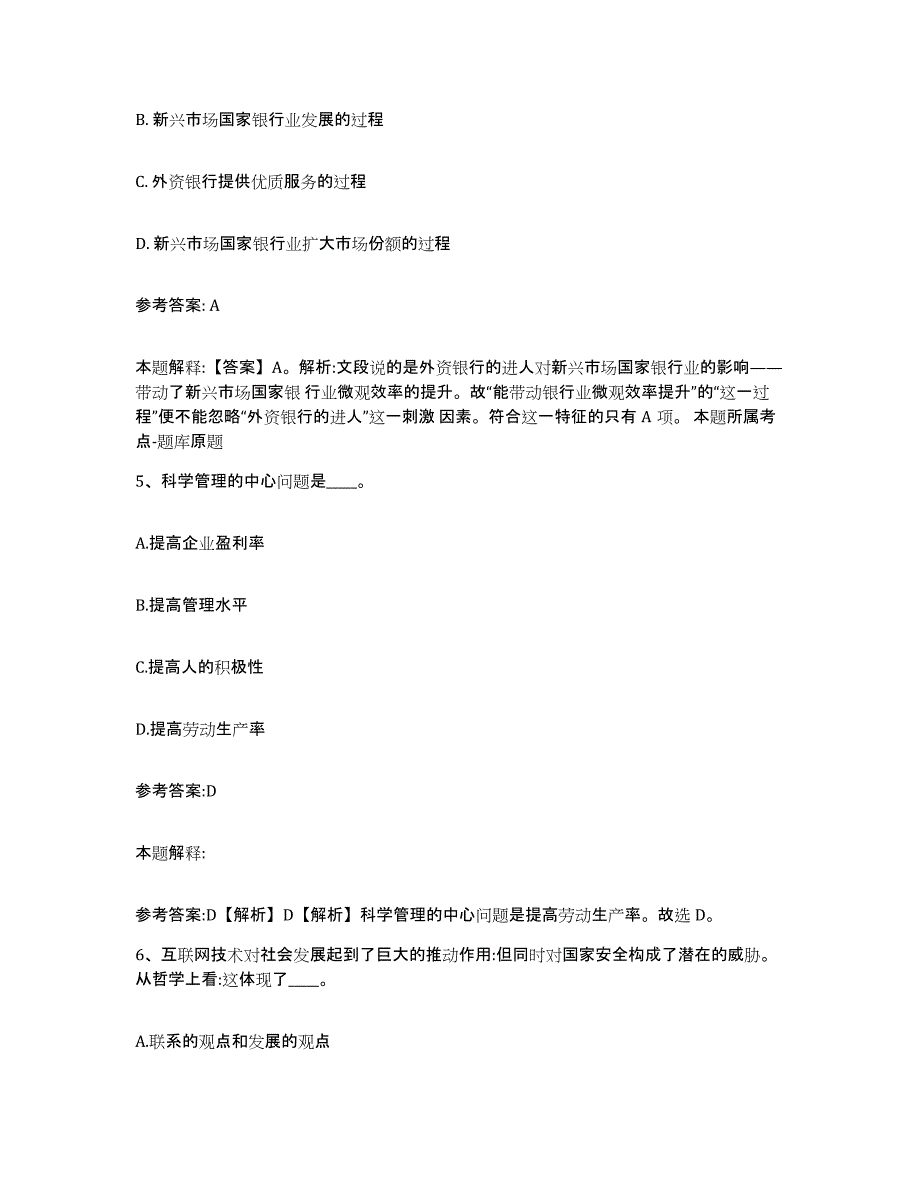 备考2025青海省果洛藏族自治州班玛县事业单位公开招聘过关检测试卷A卷附答案_第3页