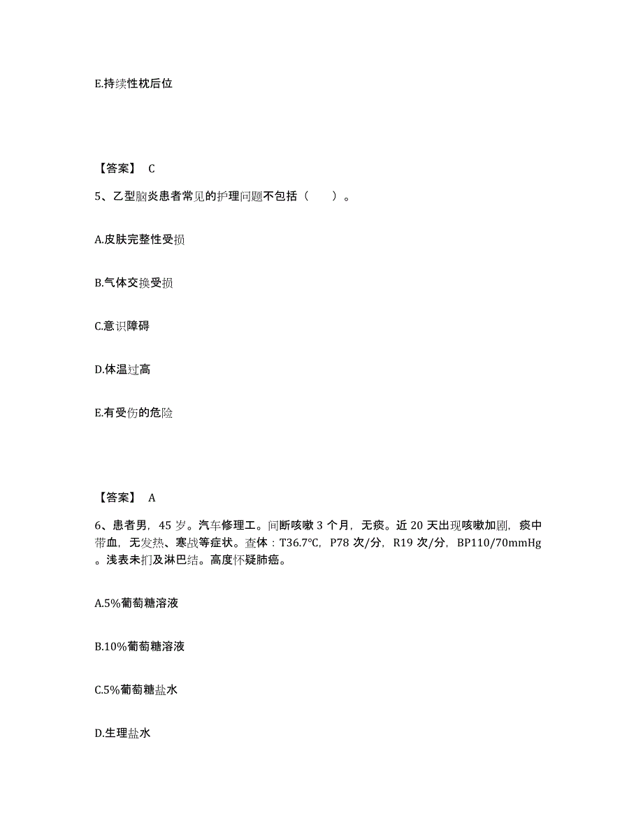 备考2025辽宁省凌源市正骨医院执业护士资格考试题库综合试卷A卷附答案_第3页