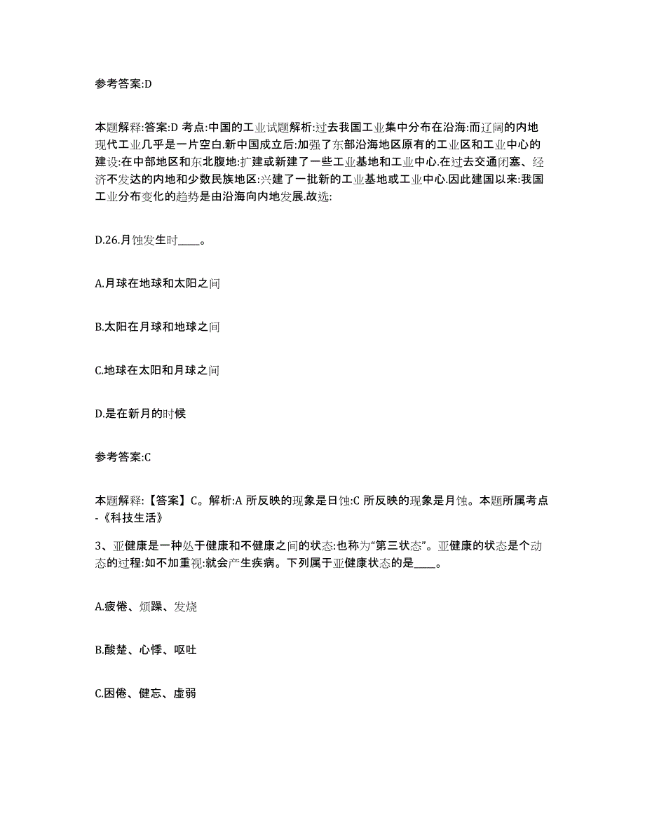 备考2025贵州省安顺市平坝县事业单位公开招聘典型题汇编及答案_第2页