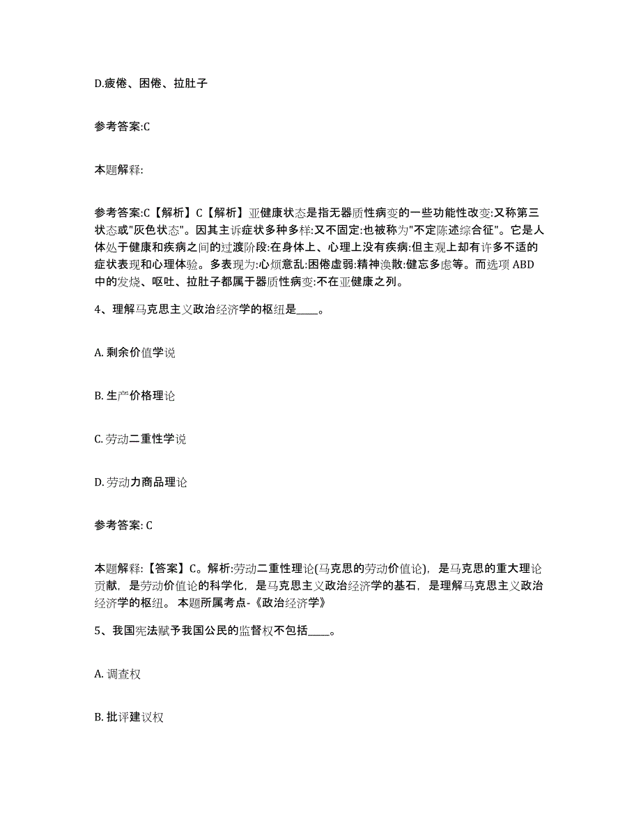 备考2025贵州省安顺市平坝县事业单位公开招聘典型题汇编及答案_第3页