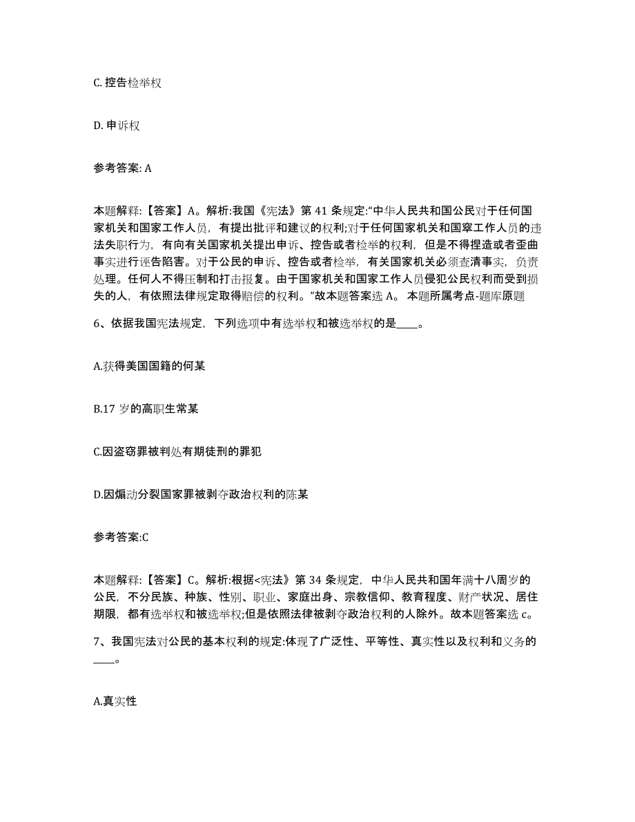 备考2025贵州省安顺市平坝县事业单位公开招聘典型题汇编及答案_第4页