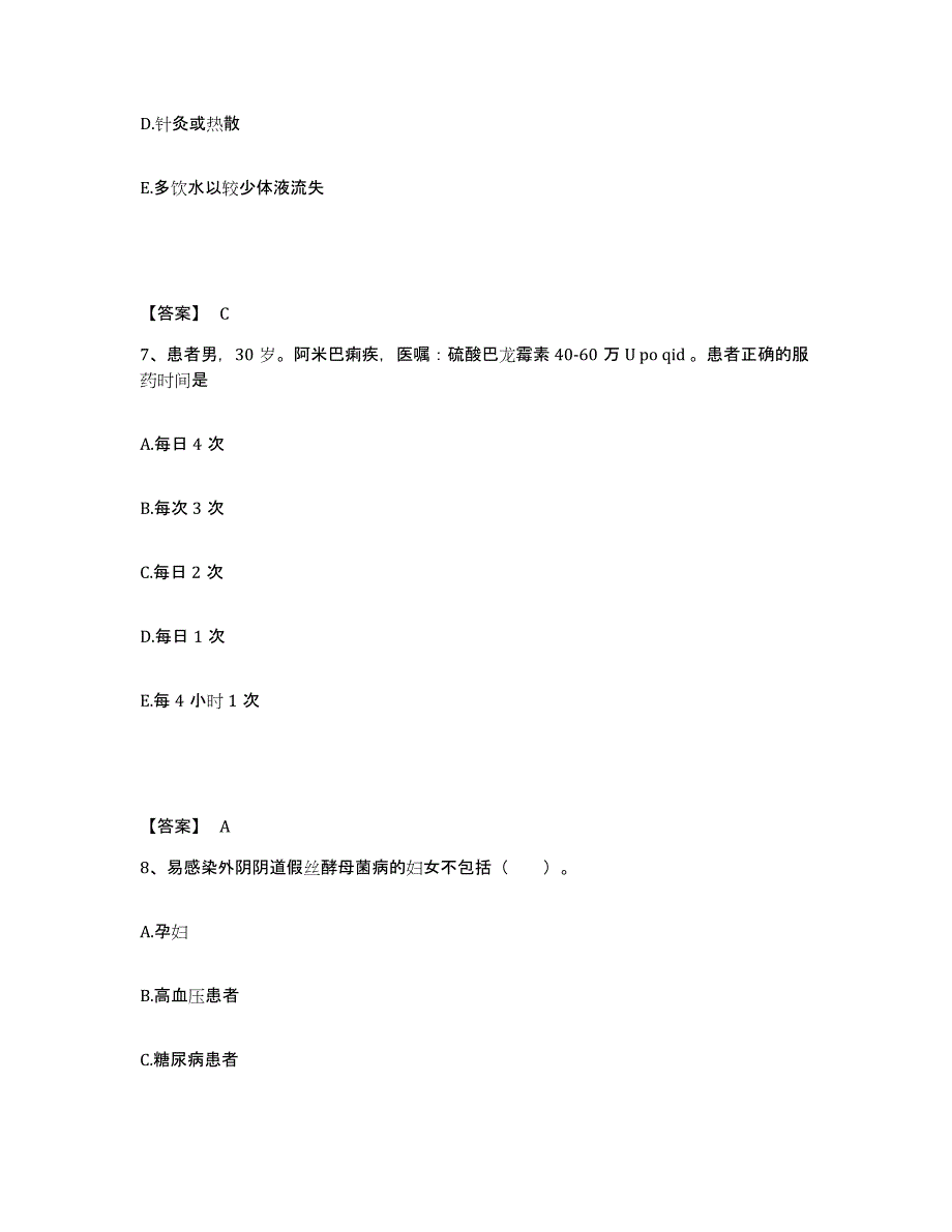 备考2025辽宁省大连市大连渤海实业总公司集体医院执业护士资格考试试题及答案_第4页