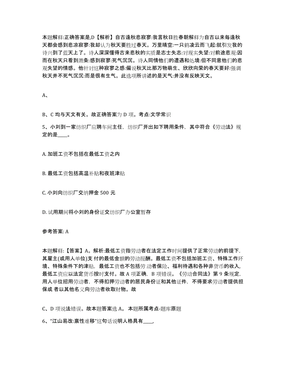 备考2025湖南省长沙市天心区事业单位公开招聘每日一练试卷B卷含答案_第3页