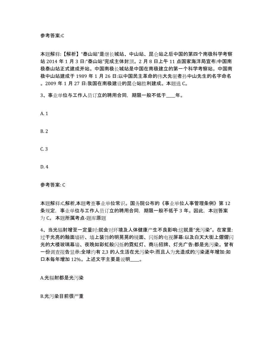 备考2025黑龙江省哈尔滨市道里区事业单位公开招聘能力提升试卷A卷附答案_第2页