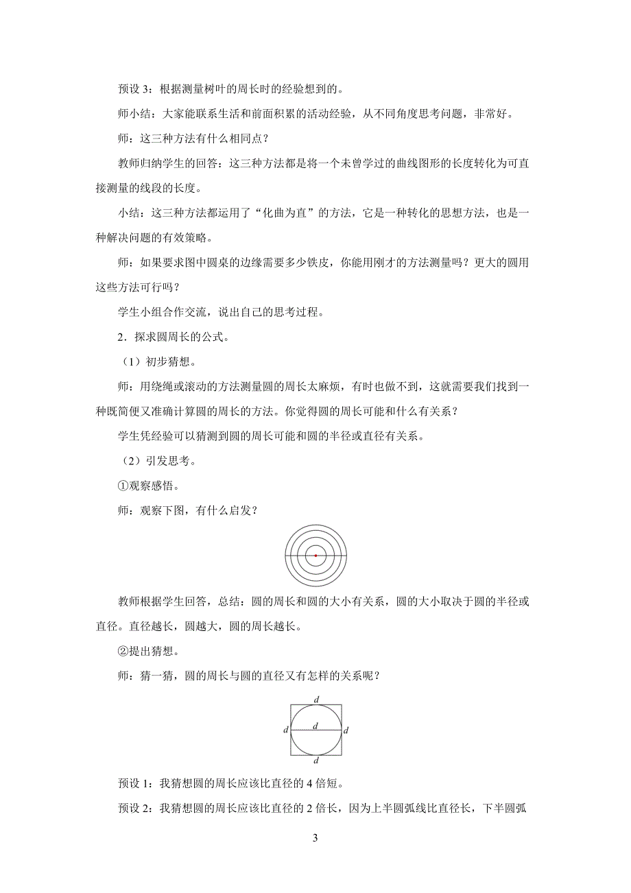 新人教小学六年级数学上册《圆的周长（一）》示范教学设计_第3页