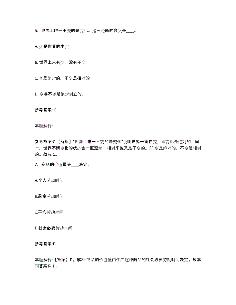 备考2025青海省黄南藏族自治州河南蒙古族自治县事业单位公开招聘自测提分题库加答案_第4页