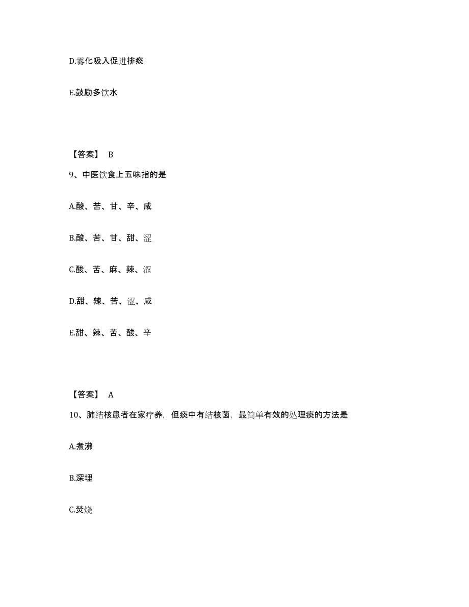 备考2025贵州省六盘水市贵阳铁路分局六盘水铁路医院执业护士资格考试考前冲刺试卷B卷含答案_第5页