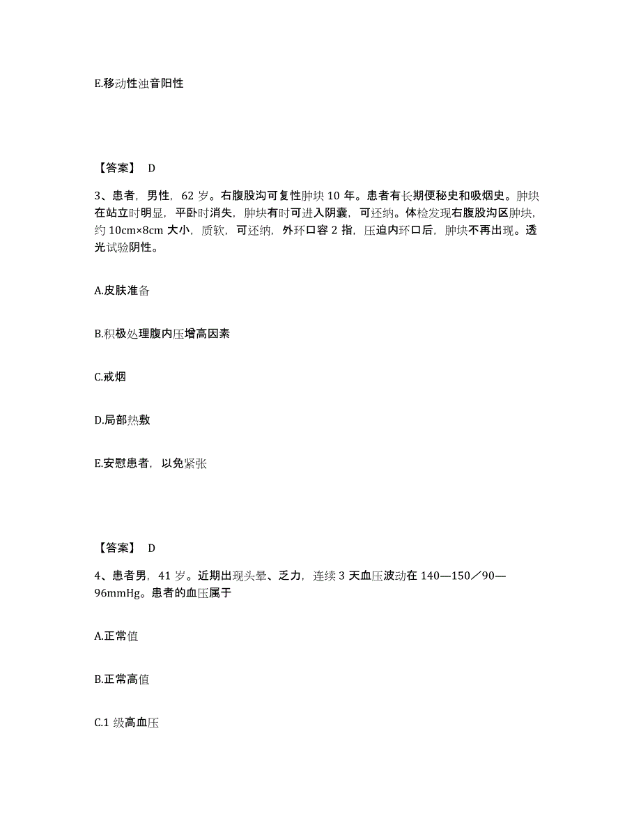 备考2025辽宁省义县宜州人民医院执业护士资格考试考前冲刺试卷A卷含答案_第2页