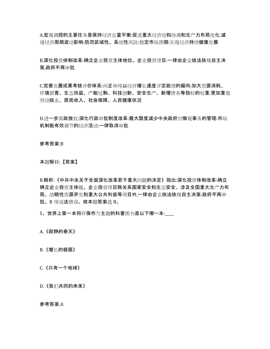 备考2025湖南省益阳市南县事业单位公开招聘能力提升试卷B卷附答案_第3页