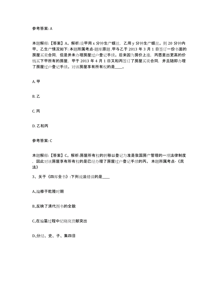 备考2025湖南省邵阳市洞口县事业单位公开招聘题库检测试卷A卷附答案_第2页