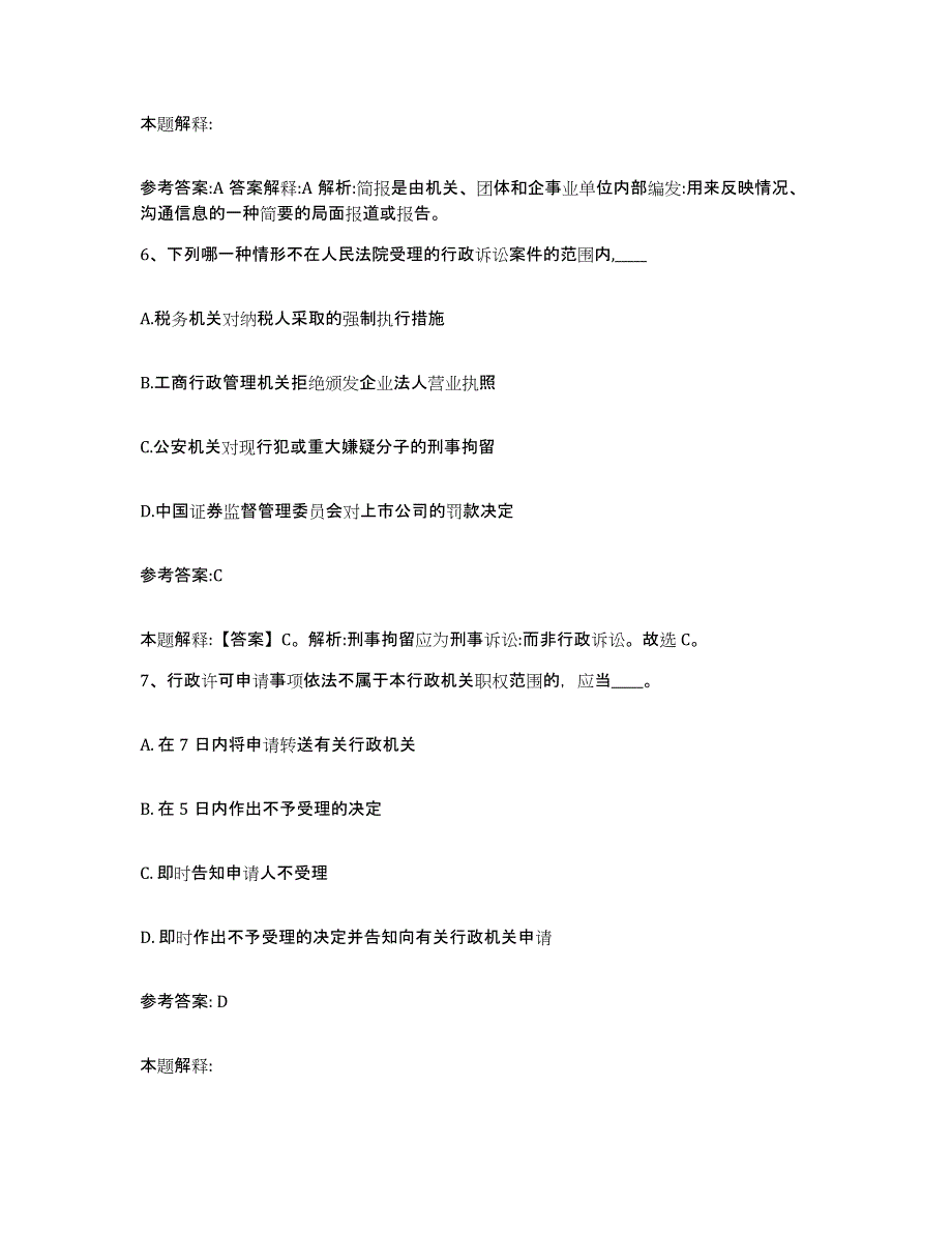 备考2025湖南省邵阳市洞口县事业单位公开招聘题库检测试卷A卷附答案_第4页