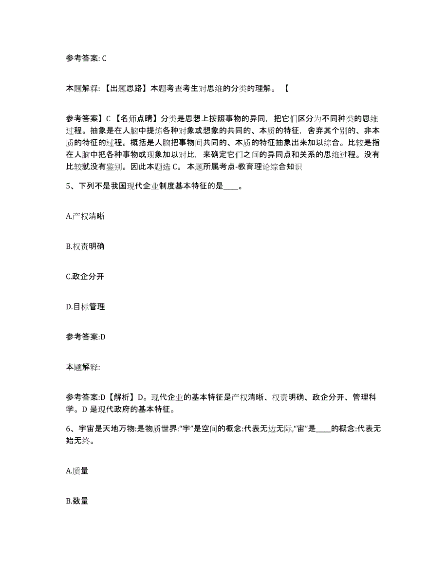 备考2025青海省西宁市湟源县事业单位公开招聘考前冲刺模拟试卷A卷含答案_第3页