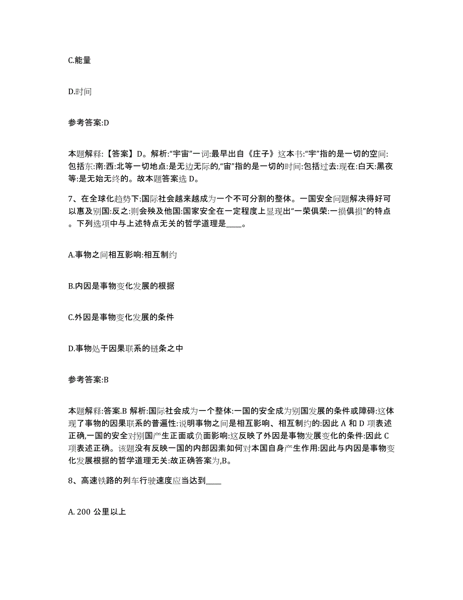 备考2025青海省西宁市湟源县事业单位公开招聘考前冲刺模拟试卷A卷含答案_第4页