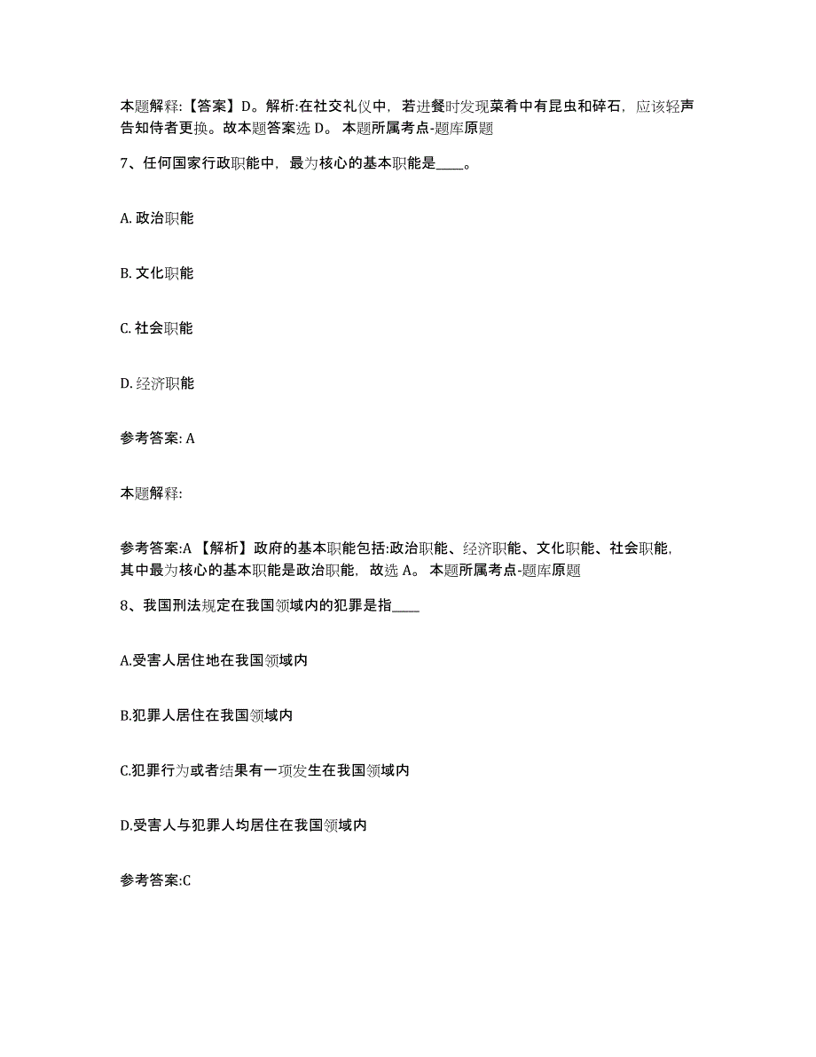 备考2025陕西省安康市紫阳县事业单位公开招聘通关提分题库(考点梳理)_第4页