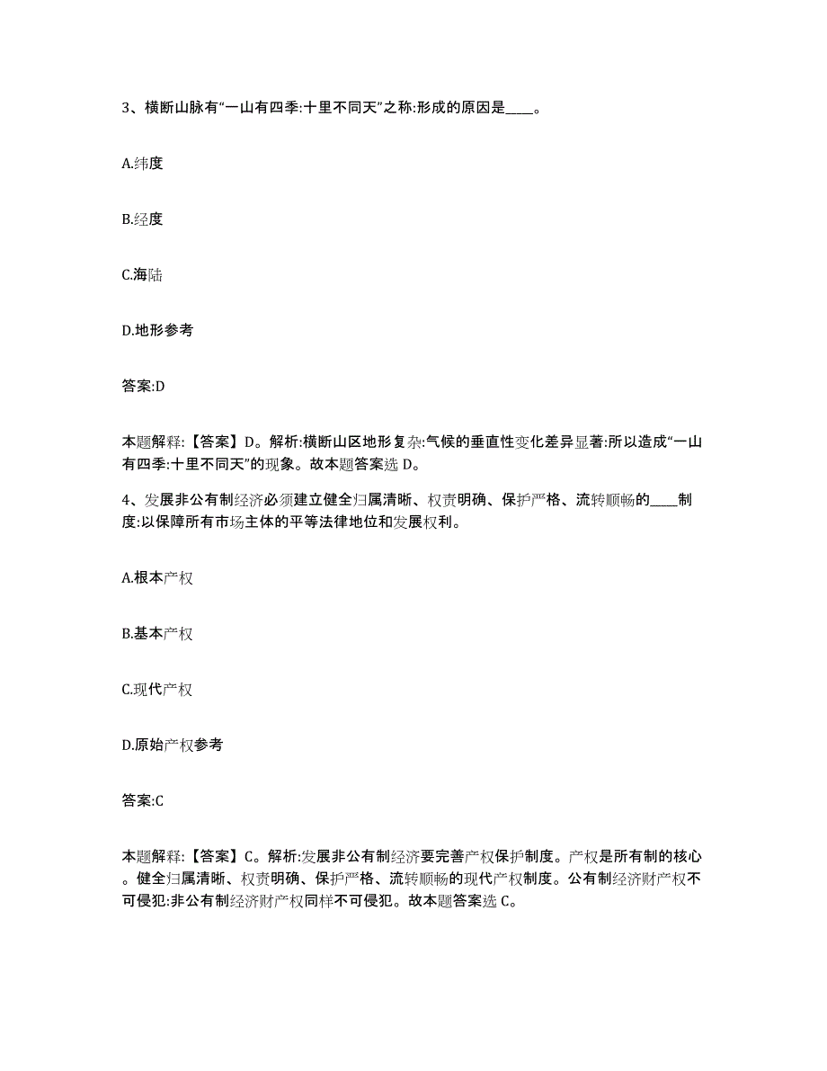 备考2025河北省沧州市政府雇员招考聘用通关题库(附答案)_第2页