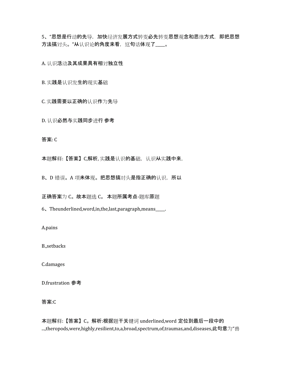 备考2025河北省沧州市政府雇员招考聘用通关题库(附答案)_第3页