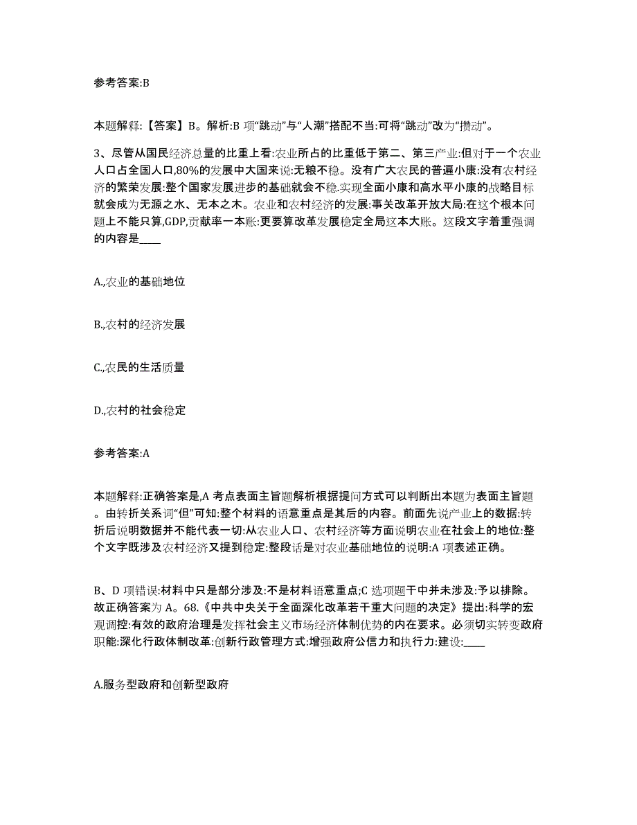 备考2025甘肃省定西市通渭县事业单位公开招聘测试卷(含答案)_第2页