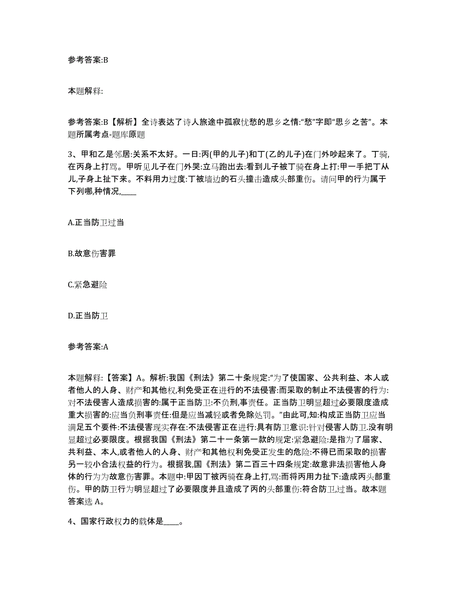 备考2025重庆市县秀山土家族苗族自治县事业单位公开招聘能力检测试卷A卷附答案_第2页