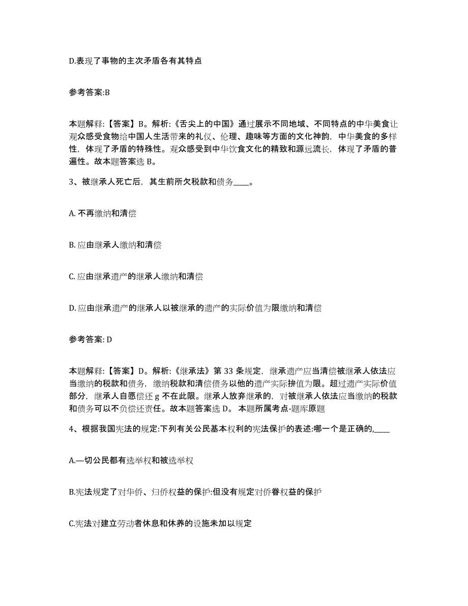 备考2025辽宁省大连市长海县事业单位公开招聘通关题库(附答案)_第2页