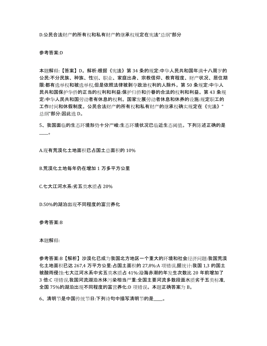 备考2025辽宁省大连市长海县事业单位公开招聘通关题库(附答案)_第3页