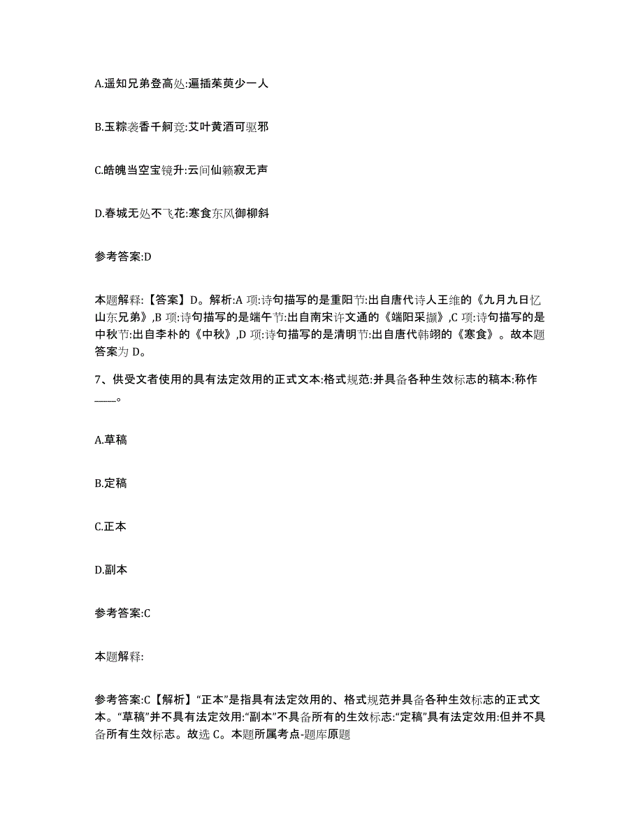 备考2025辽宁省大连市长海县事业单位公开招聘通关题库(附答案)_第4页