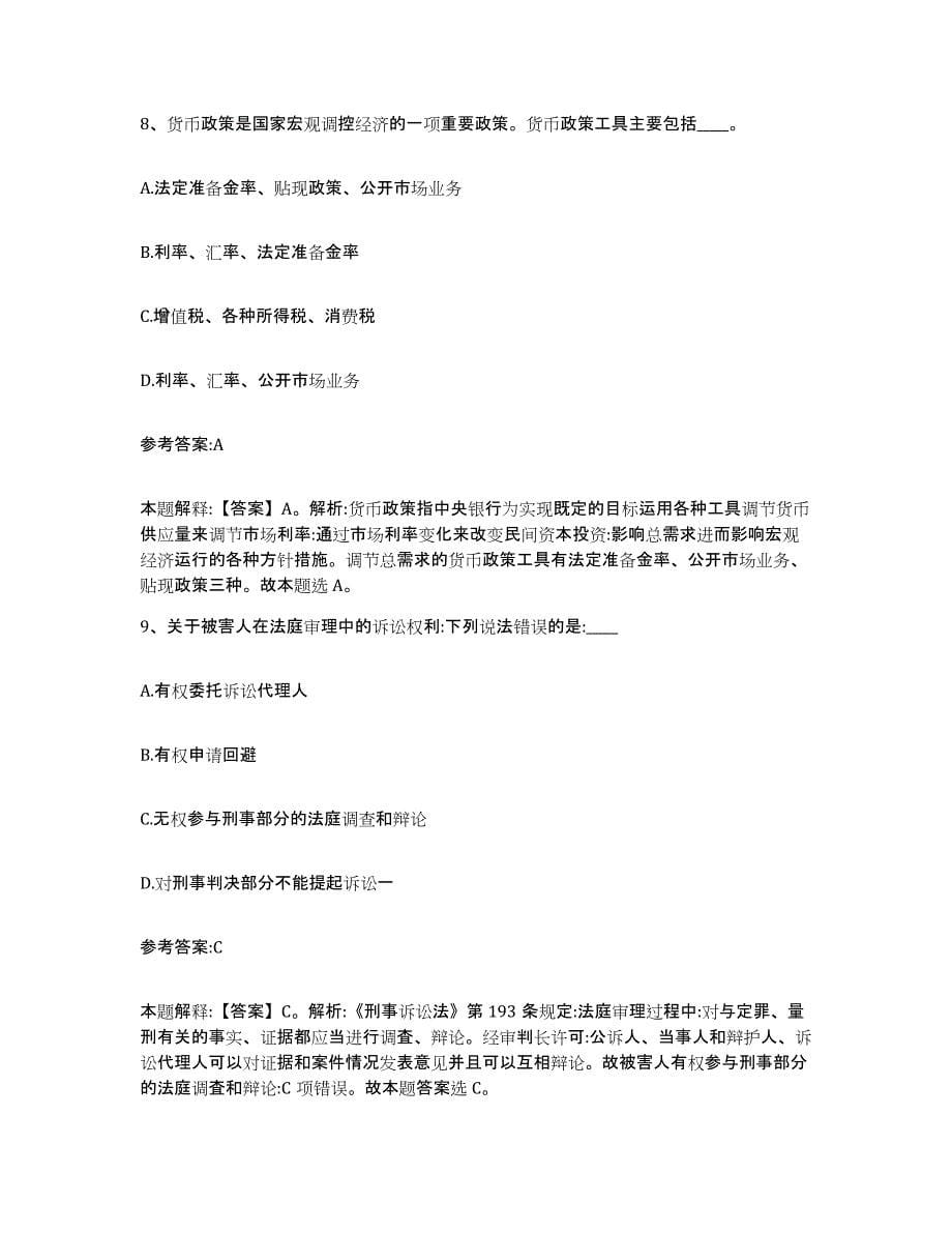 备考2025辽宁省大连市长海县事业单位公开招聘通关题库(附答案)_第5页