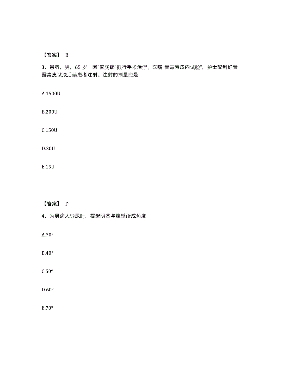 备考2025辽宁省丹东市第三医院执业护士资格考试题库附答案（典型题）_第2页