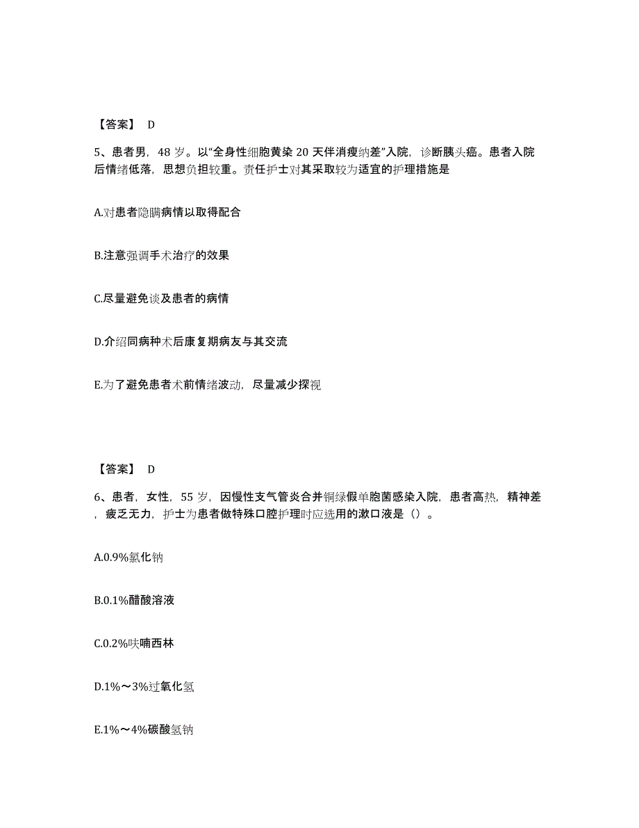 备考2025辽宁省丹东市第三医院执业护士资格考试题库附答案（典型题）_第3页