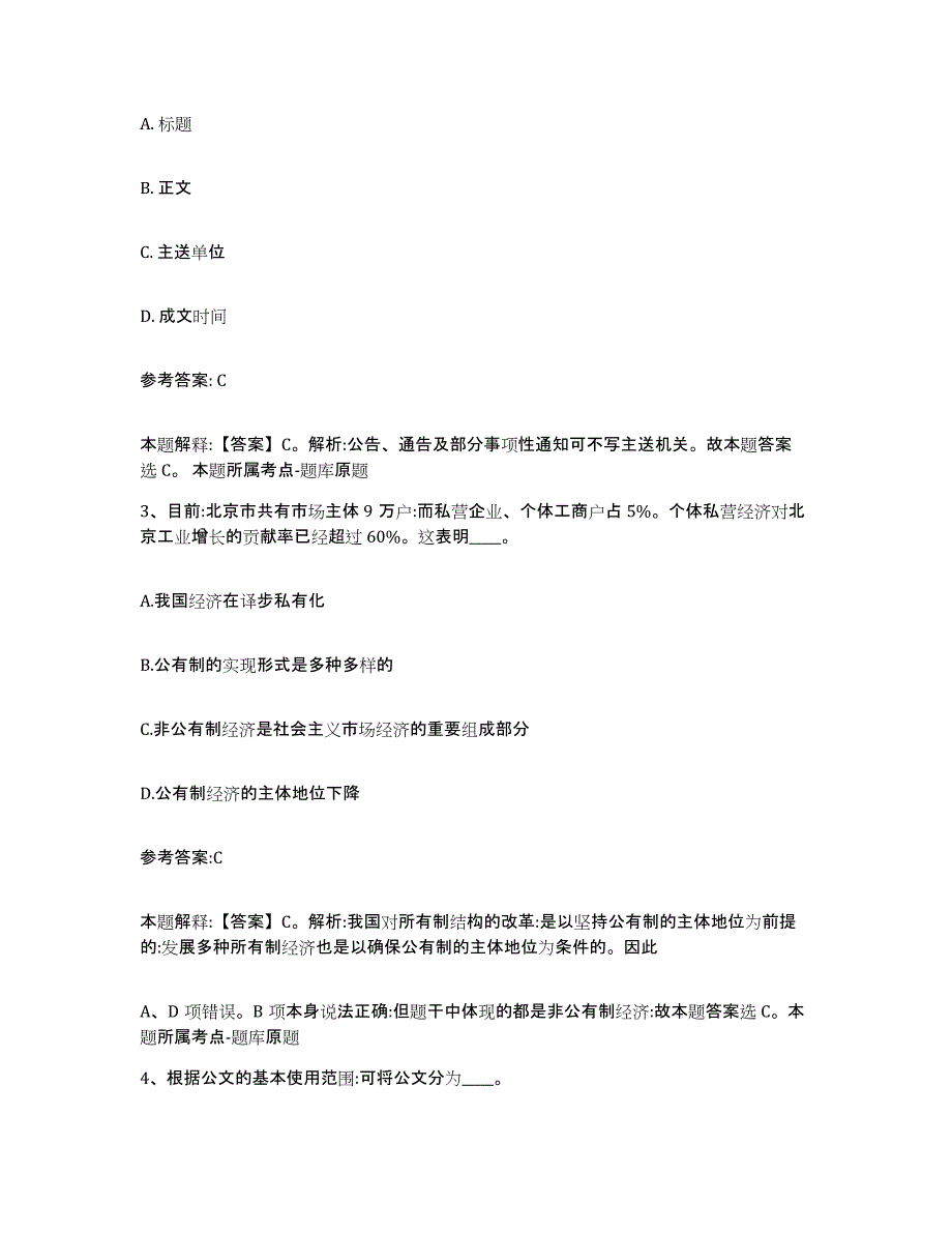 备考2025福建省漳州市南靖县事业单位公开招聘试题及答案_第2页