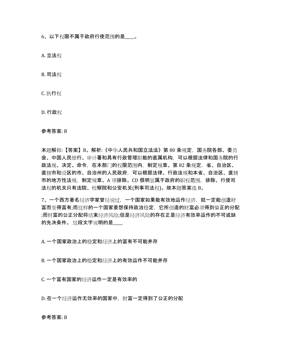 备考2025福建省漳州市南靖县事业单位公开招聘试题及答案_第4页