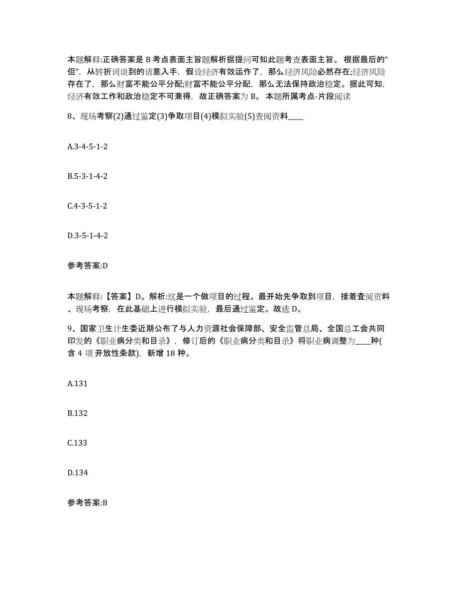 备考2025福建省漳州市南靖县事业单位公开招聘试题及答案_第5页