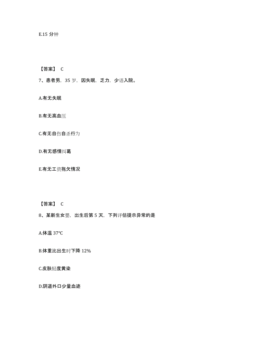 备考2025贵州省赤水市交通医院执业护士资格考试模拟预测参考题库及答案_第4页