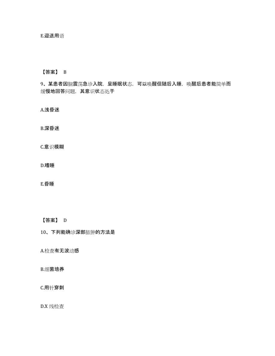 备考2025辽宁省大石桥市大石桥耐火材料厂职工医院执业护士资格考试能力提升试卷B卷附答案_第5页