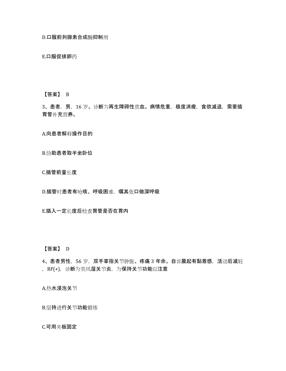 备考2025贵州省长顺县人民医院执业护士资格考试真题附答案_第2页