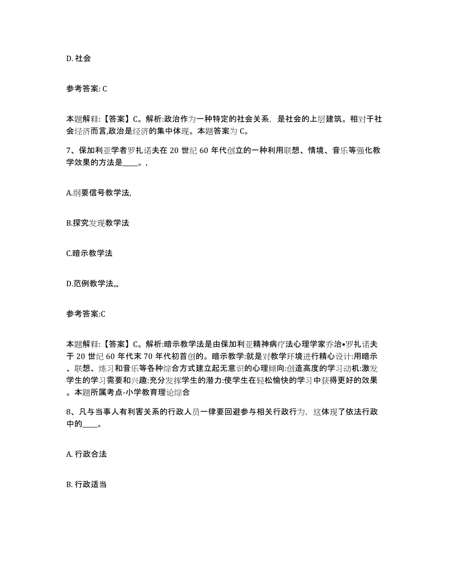 备考2025黑龙江省佳木斯市东风区事业单位公开招聘高分通关题型题库附解析答案_第4页