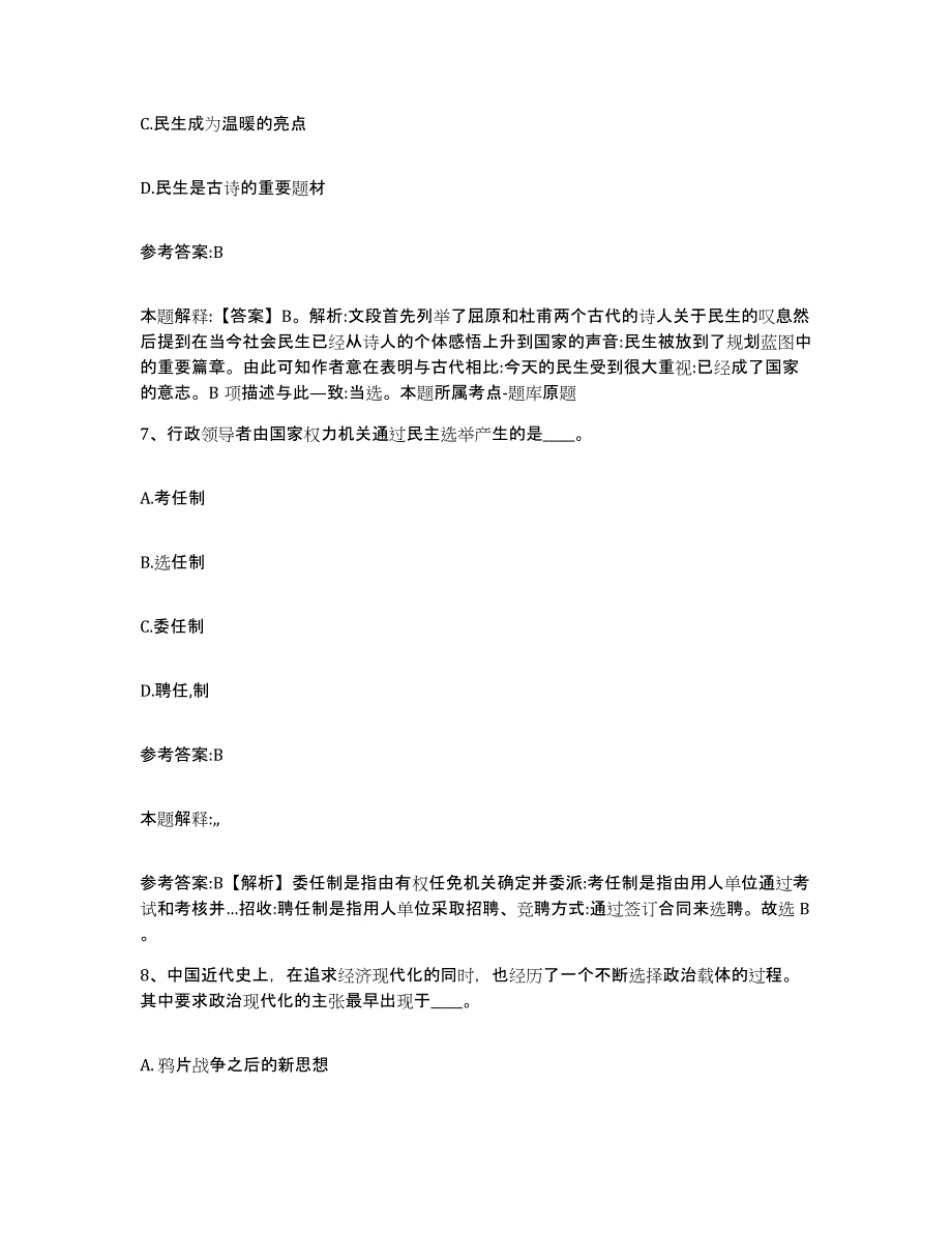 备考2025湖南省衡阳市蒸湘区事业单位公开招聘高分通关题库A4可打印版_第4页