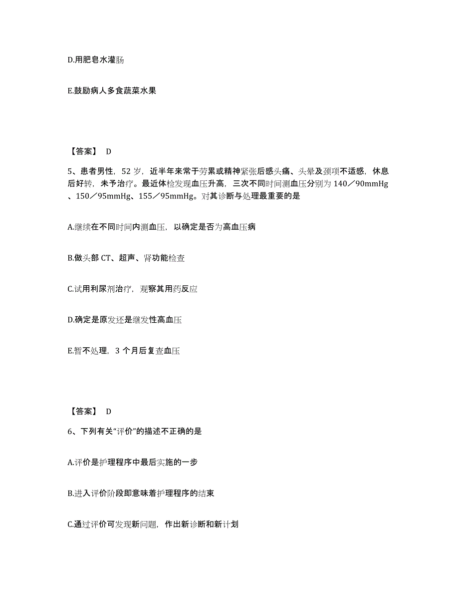 备考2025辽宁省彰武县第二人民医院执业护士资格考试试题及答案_第3页