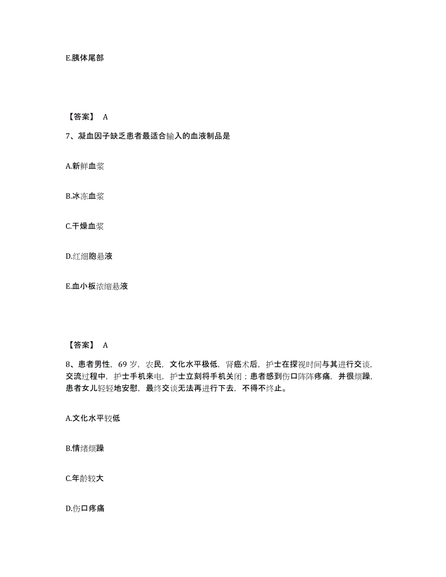 备考2025辽宁省抚顺市顺城区人民医院执业护士资格考试考前冲刺模拟试卷A卷含答案_第4页