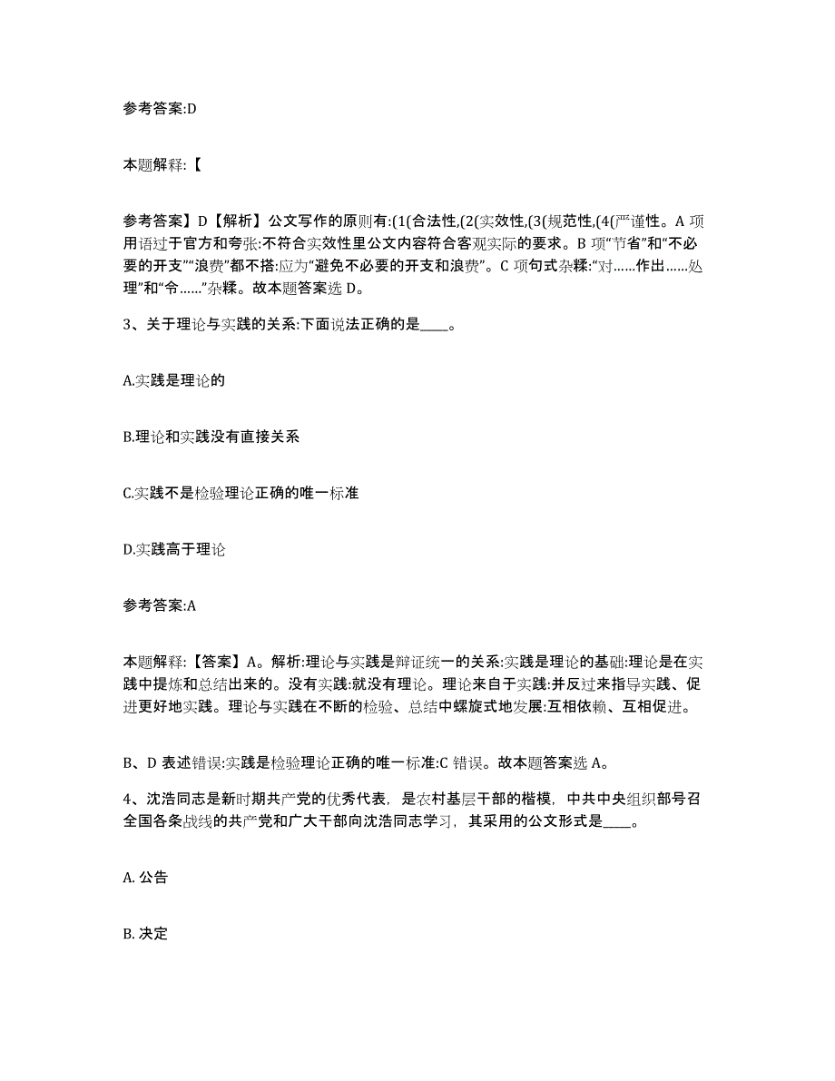 备考2025贵州省黔南布依族苗族自治州荔波县事业单位公开招聘基础试题库和答案要点_第2页