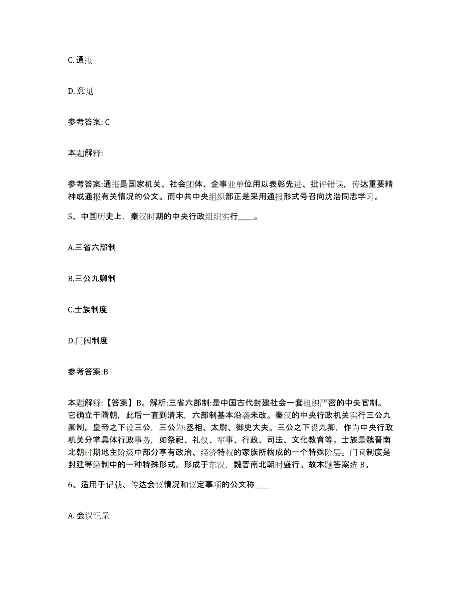 备考2025贵州省黔南布依族苗族自治州荔波县事业单位公开招聘基础试题库和答案要点_第3页