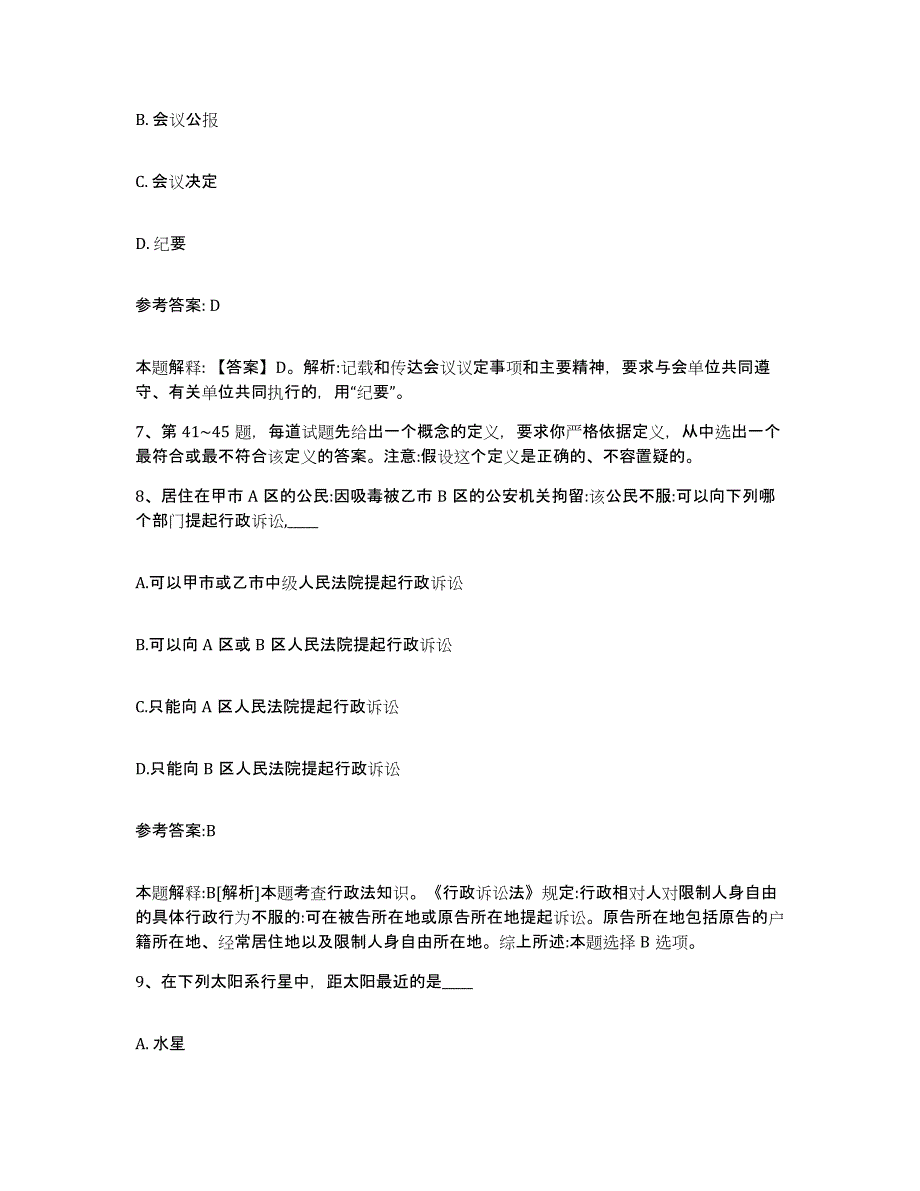 备考2025贵州省黔南布依族苗族自治州荔波县事业单位公开招聘基础试题库和答案要点_第4页